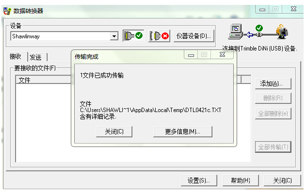 傳輸成功