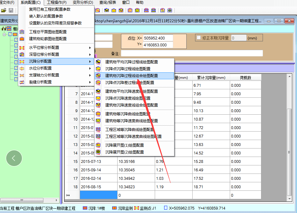 選擇建筑物沉降過程線組合繪圖配置